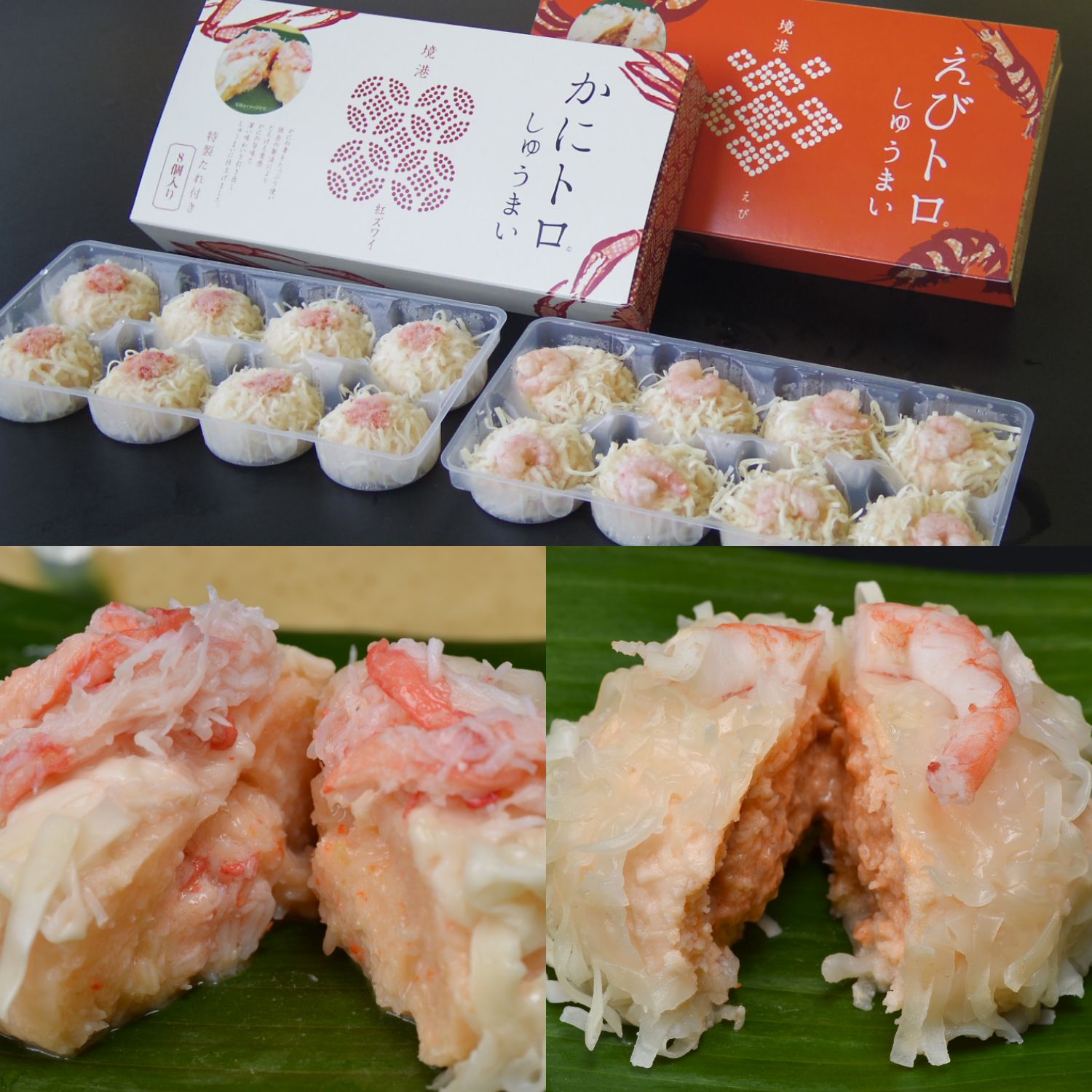 かにトロしゅうまい・えびトロしゅうまいセット