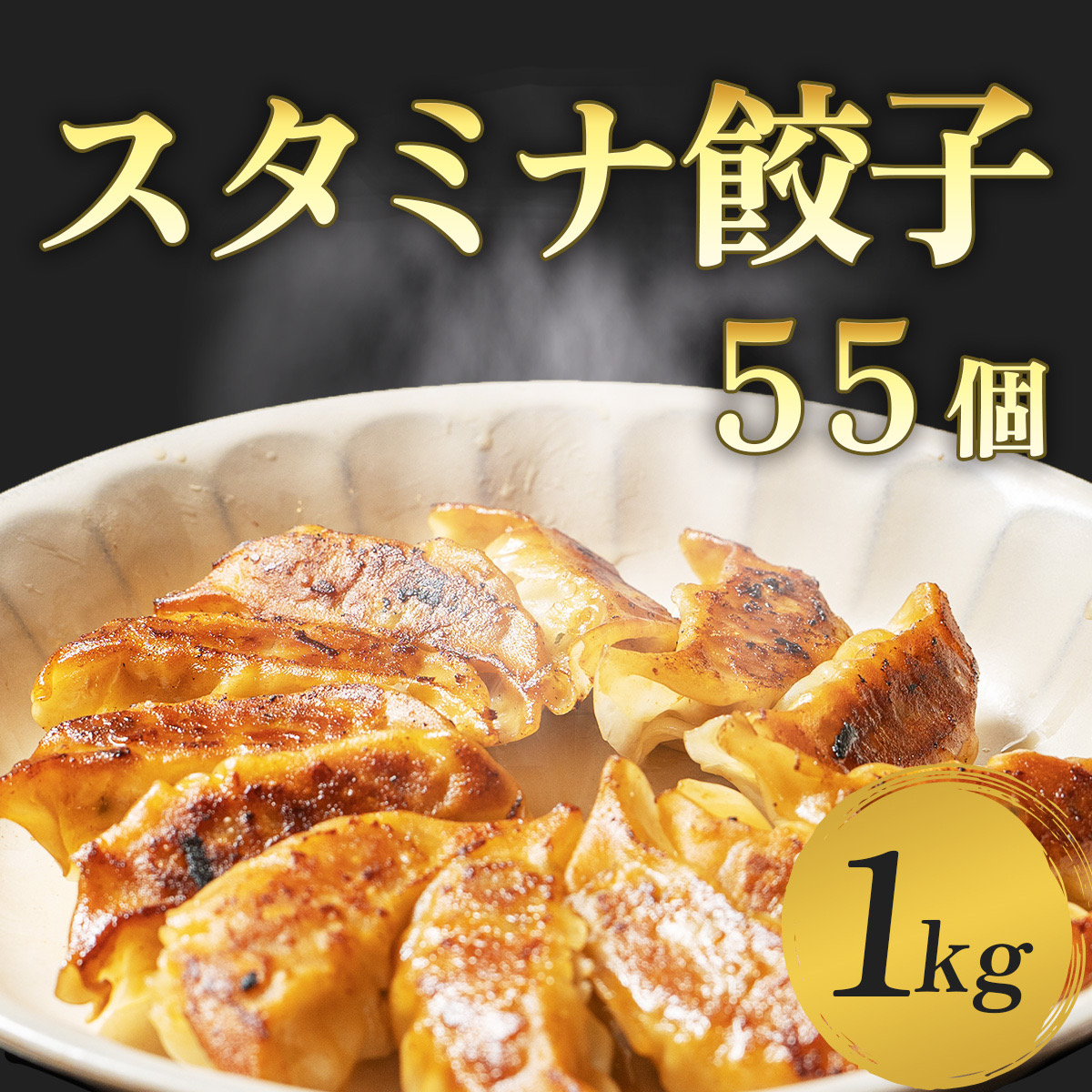 サスケ餃子
